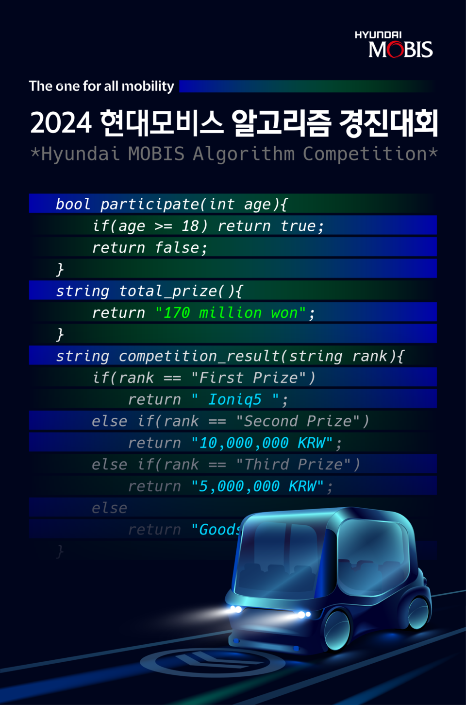 소프트웨어 고수들 참가 신청, 2024 현대모비스 알고리즘 경진대회 개최 < 뉴스 < 기사본문 - 오토헤럴드