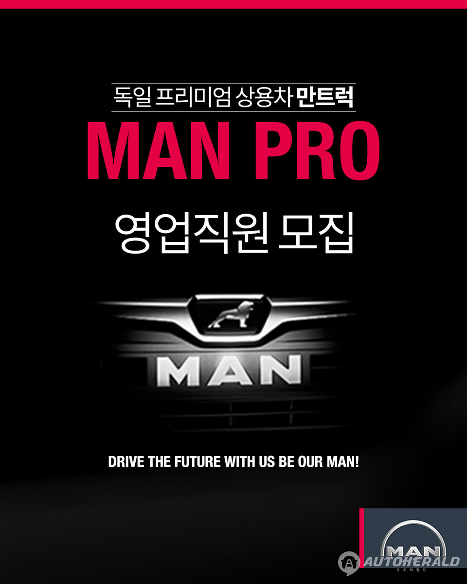 만트럭버스코리아 MAN PRO 영업직원 모집 (만트럭버스코리아)