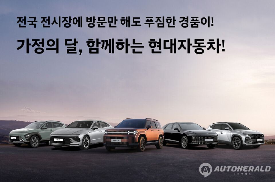 현대차가 5월 가장의 달을 맞아 주요 인기 모델을 대상으로 최대 600만 원의 할인 혜택을 제공하는 'H-슈퍼 세이브'를 실시한다고 밝혔다. (현대자동차)
