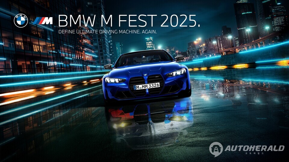 고성능 차를 즐기는 모든 팬을 위한 축제 ‘BMW M FEST 2025’ 개최 (BMW 코리아)