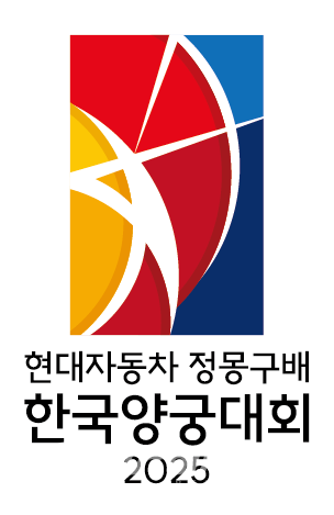 현대자동차 정몽구배 한국양궁대회 2025 엠블럼 (출처: 현대차그룹)